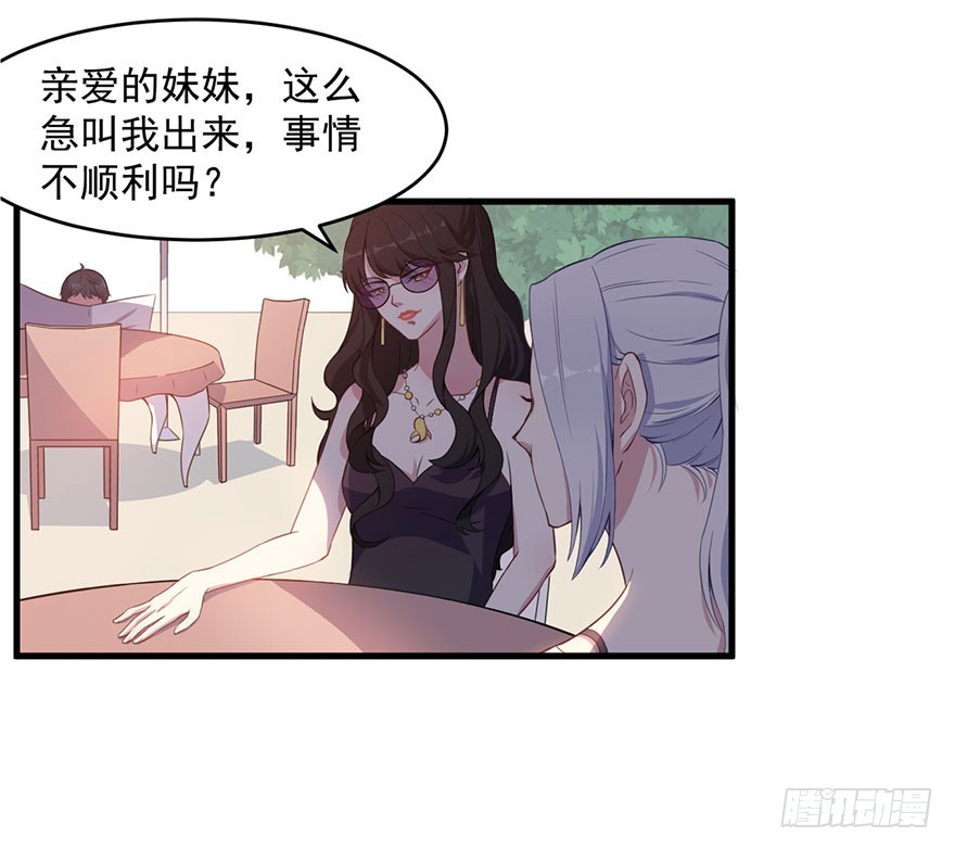 《被迫禁欲的新娘》033魅兽与渊族的混血 第33页