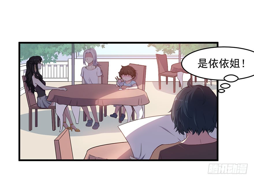 《被迫禁欲的新娘》033魅兽与渊族的混血 第35页