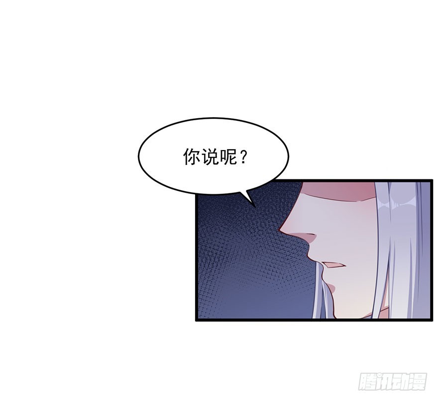 《被迫禁欲的新娘》033魅兽与渊族的混血 第36页