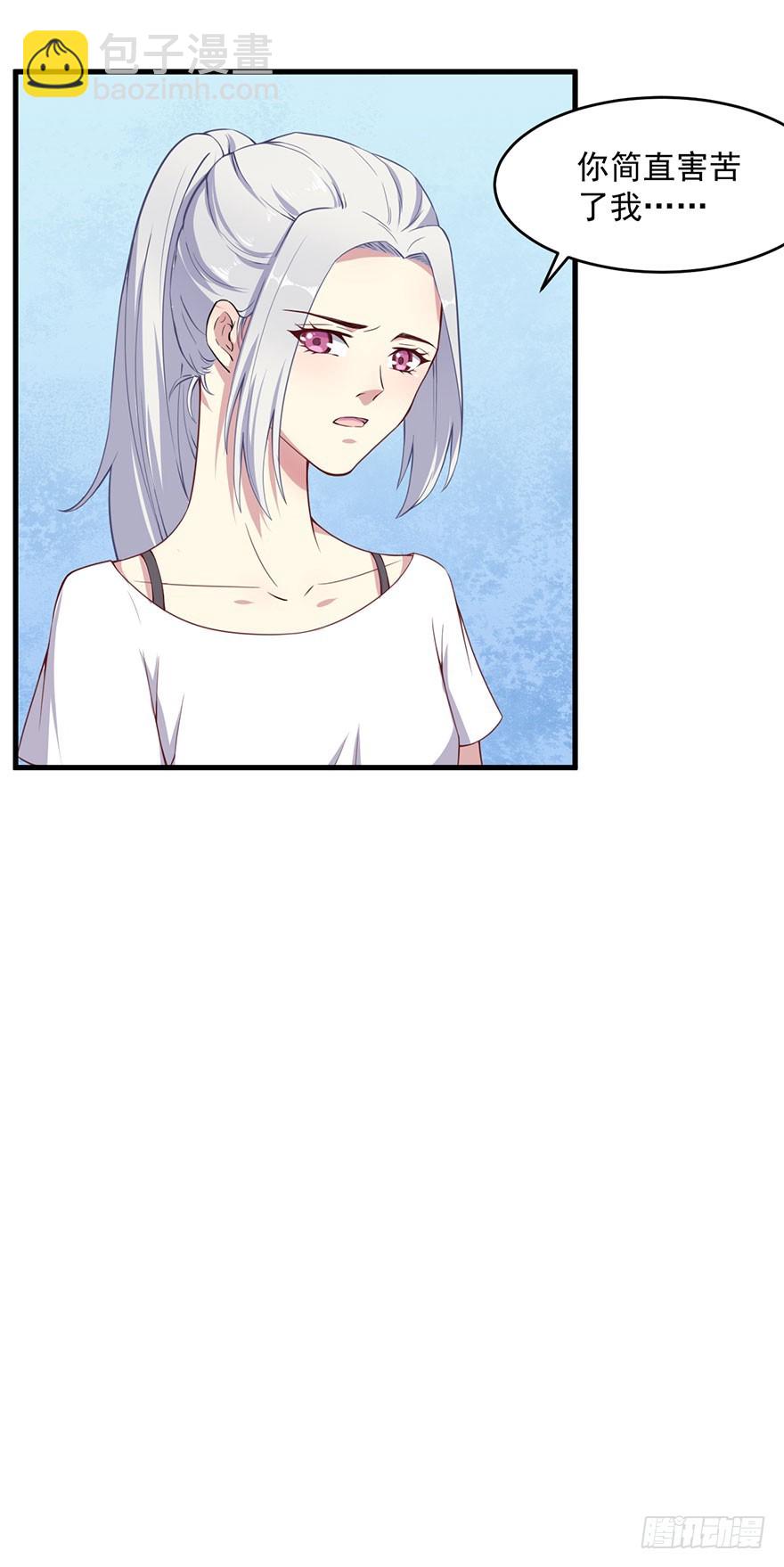 《被迫禁欲的新娘》033魅兽与渊族的混血 第37页
