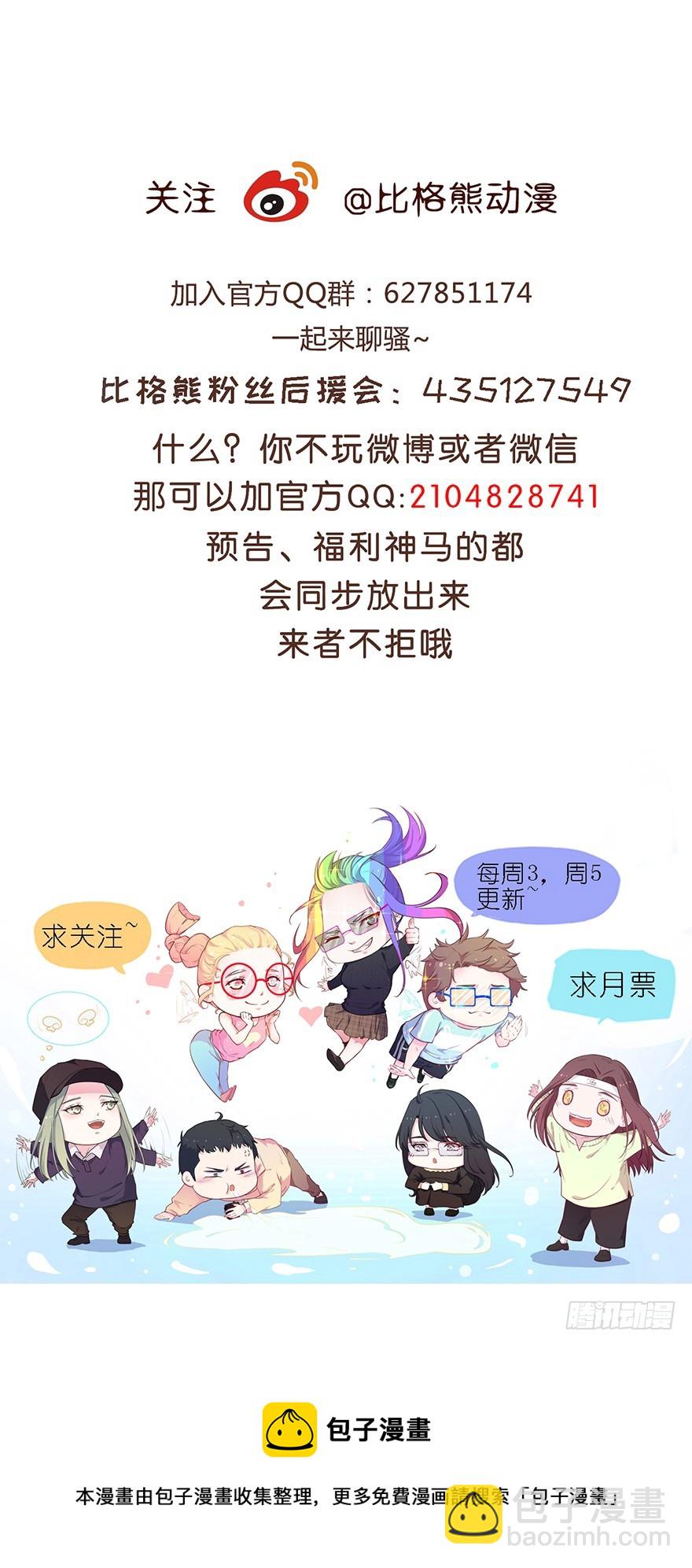 《被迫禁欲的新娘》033魅兽与渊族的混血 第40页