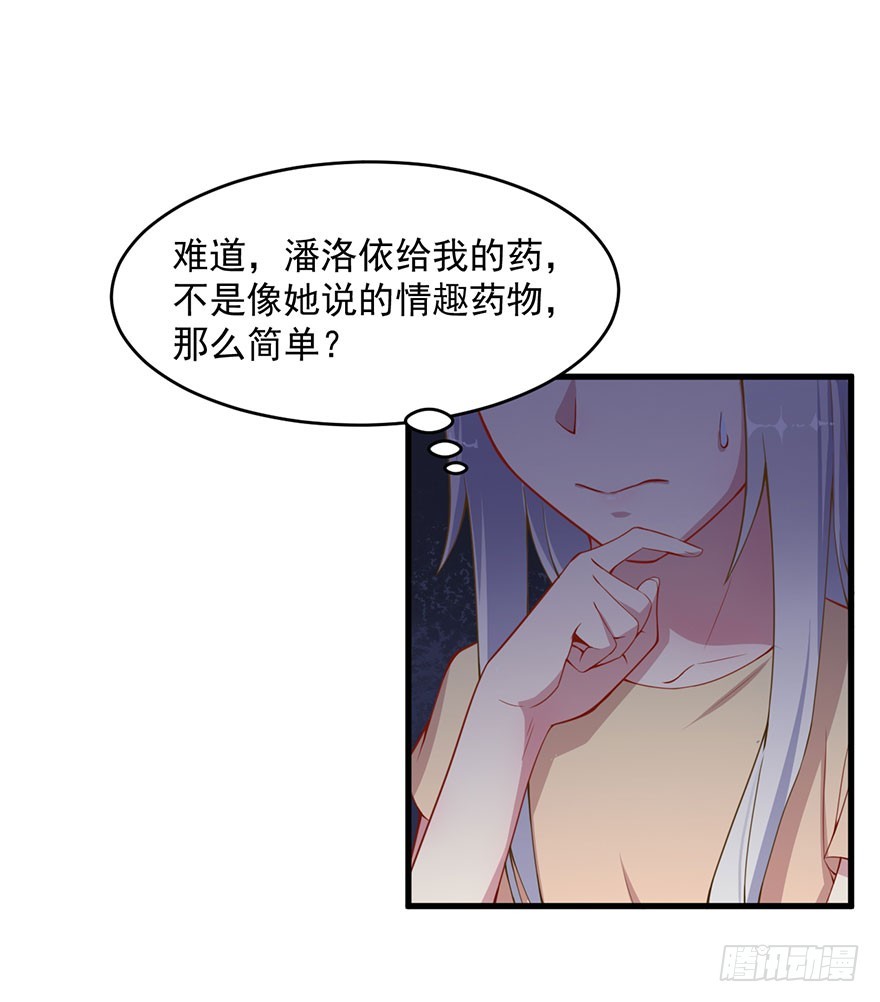 《被迫禁欲的新娘》033魅兽与渊族的混血 第4页