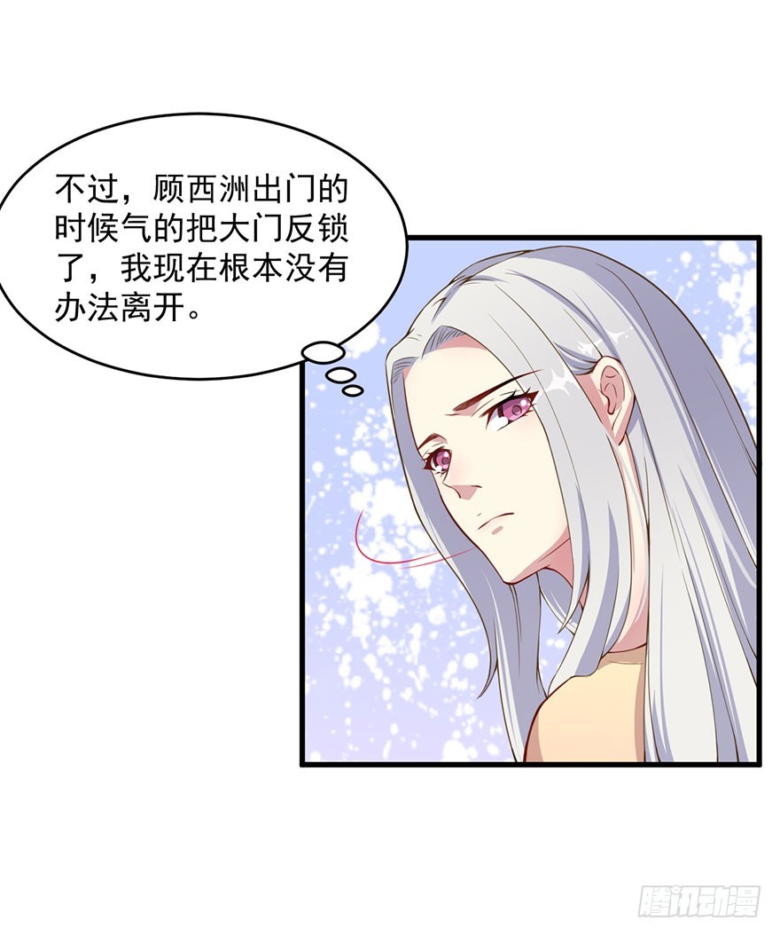 《被迫禁欲的新娘》033魅兽与渊族的混血 第6页