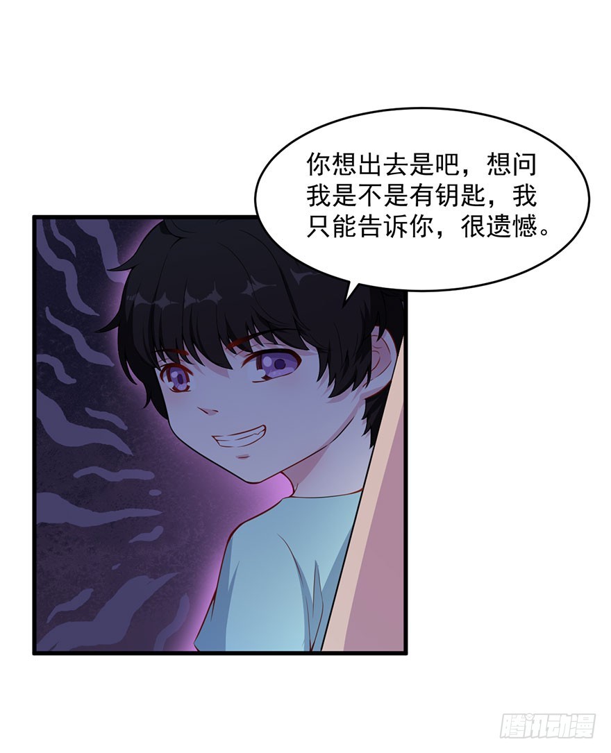 《被迫禁欲的新娘》033魅兽与渊族的混血 第9页
