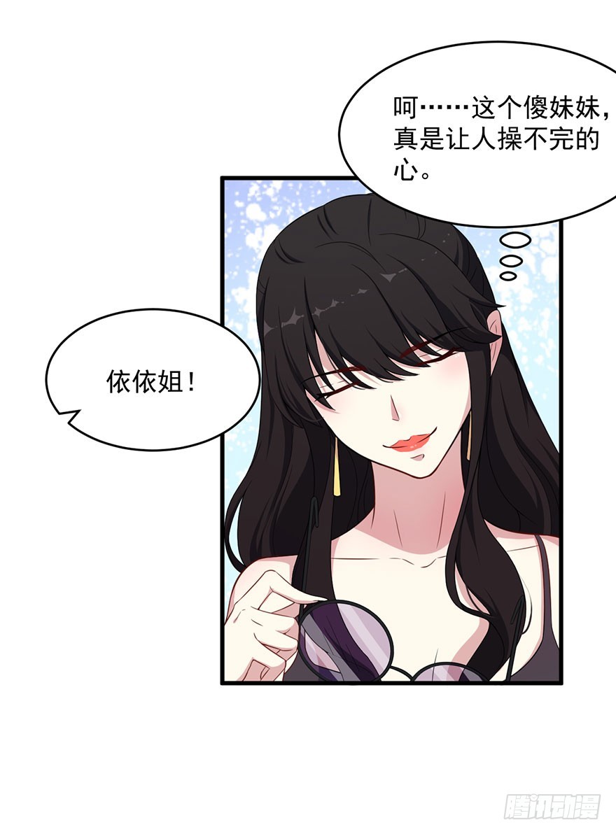 《被迫禁欲的新娘》034为你杀人 第11页