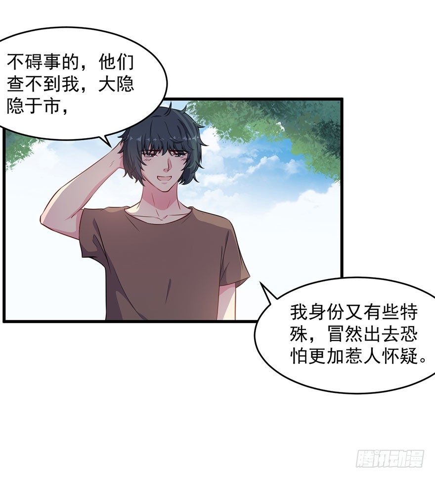 《被迫禁欲的新娘》034为你杀人 第14页