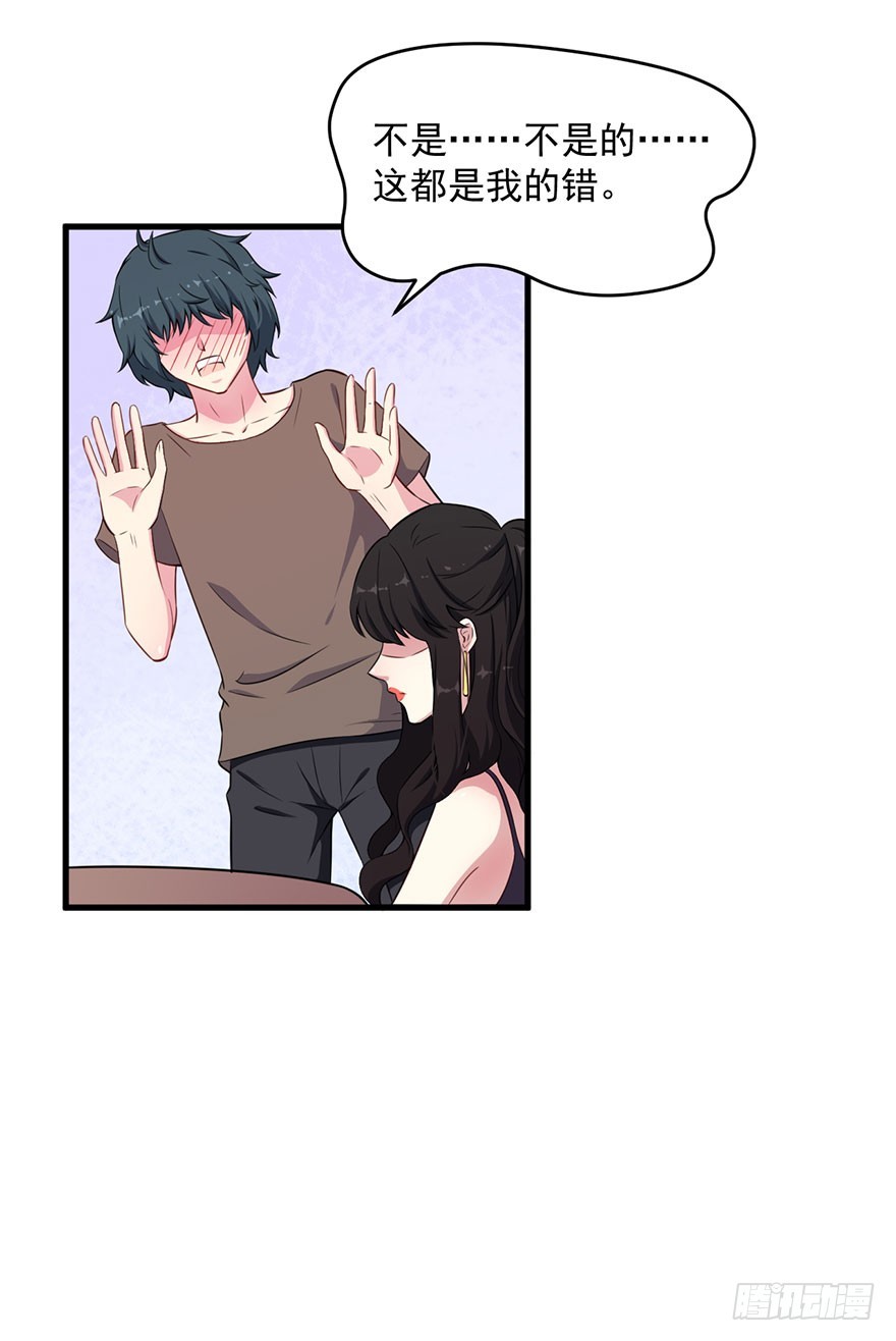 《被迫禁欲的新娘》034为你杀人 第16页