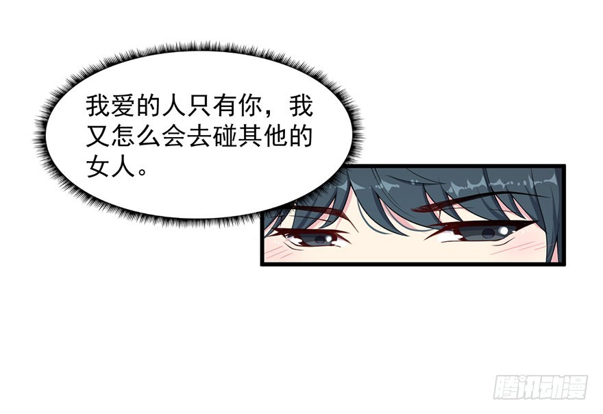 《被迫禁欲的新娘》034为你杀人 第19页