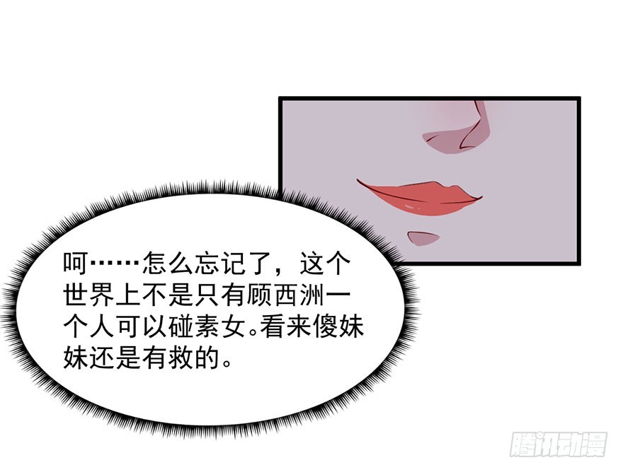 《被迫禁欲的新娘》034为你杀人 第21页
