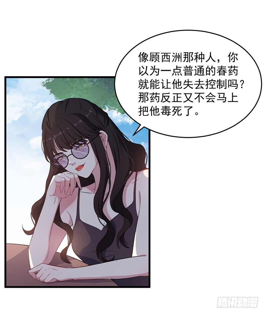 《被迫禁欲的新娘》034为你杀人 第2页