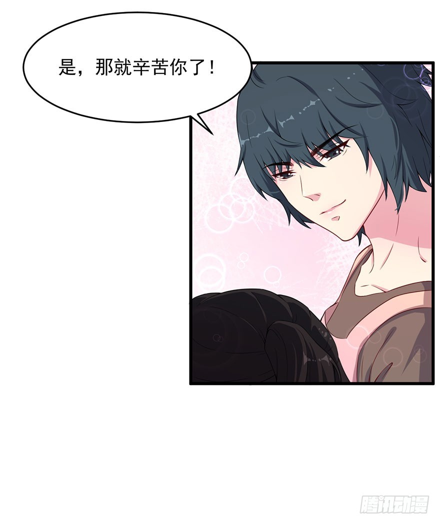 《被迫禁欲的新娘》034为你杀人 第31页