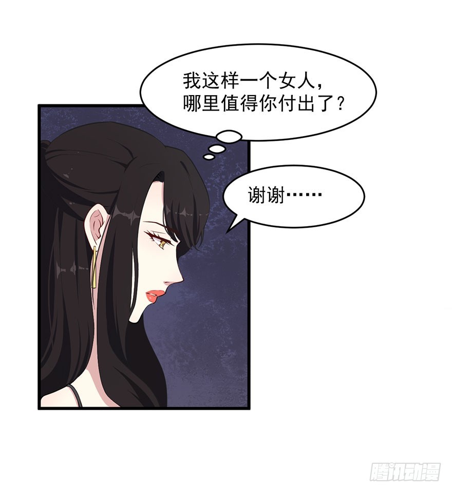 《被迫禁欲的新娘》034为你杀人 第36页