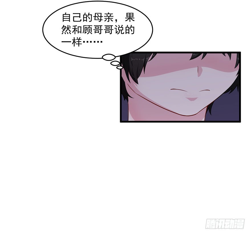 《被迫禁欲的新娘》034为你杀人 第5页
