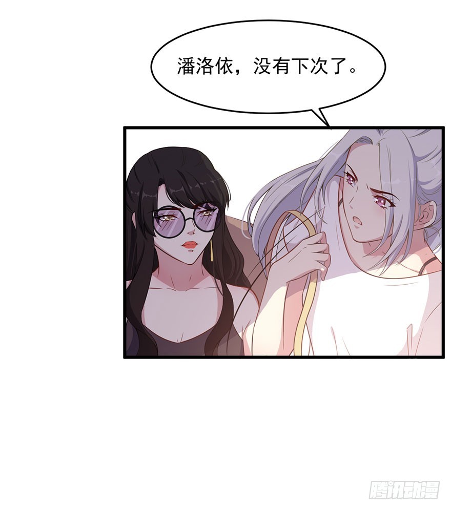 《被迫禁欲的新娘》034为你杀人 第9页