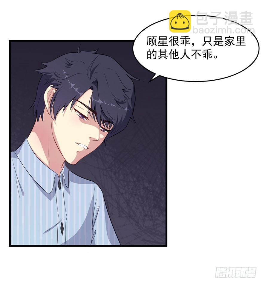 《被迫禁欲的新娘》036关于诚意问题 第10页