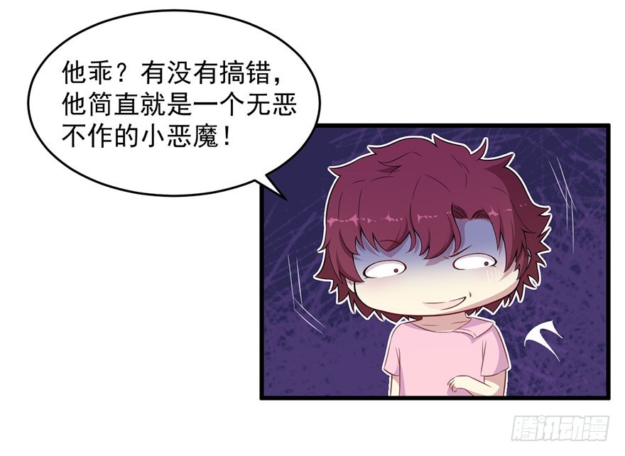 《被迫禁欲的新娘》036关于诚意问题 第11页