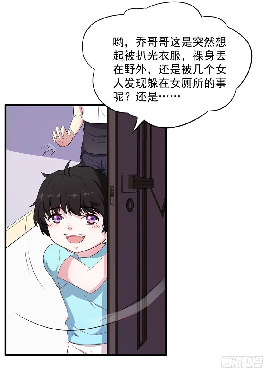 《被迫禁欲的新娘》036关于诚意问题 第12页