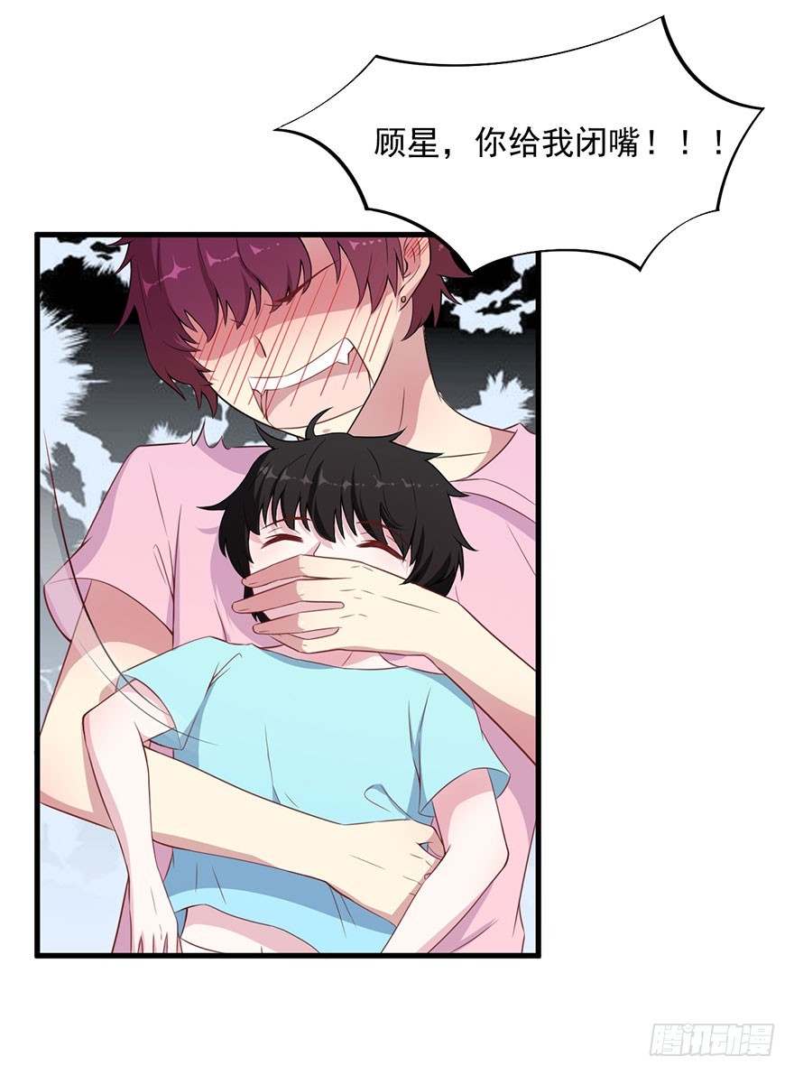 《被迫禁欲的新娘》036关于诚意问题 第14页