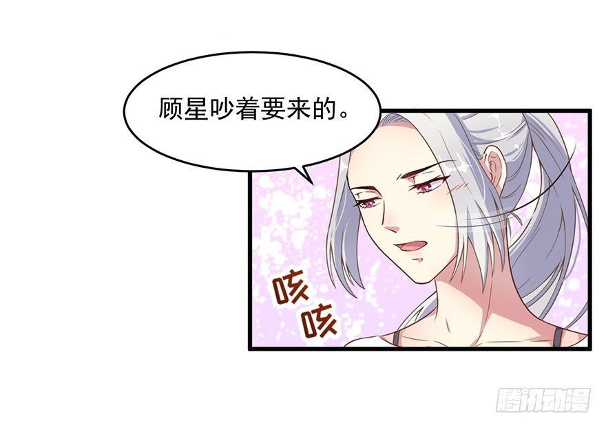 《被迫禁欲的新娘》036关于诚意问题 第17页