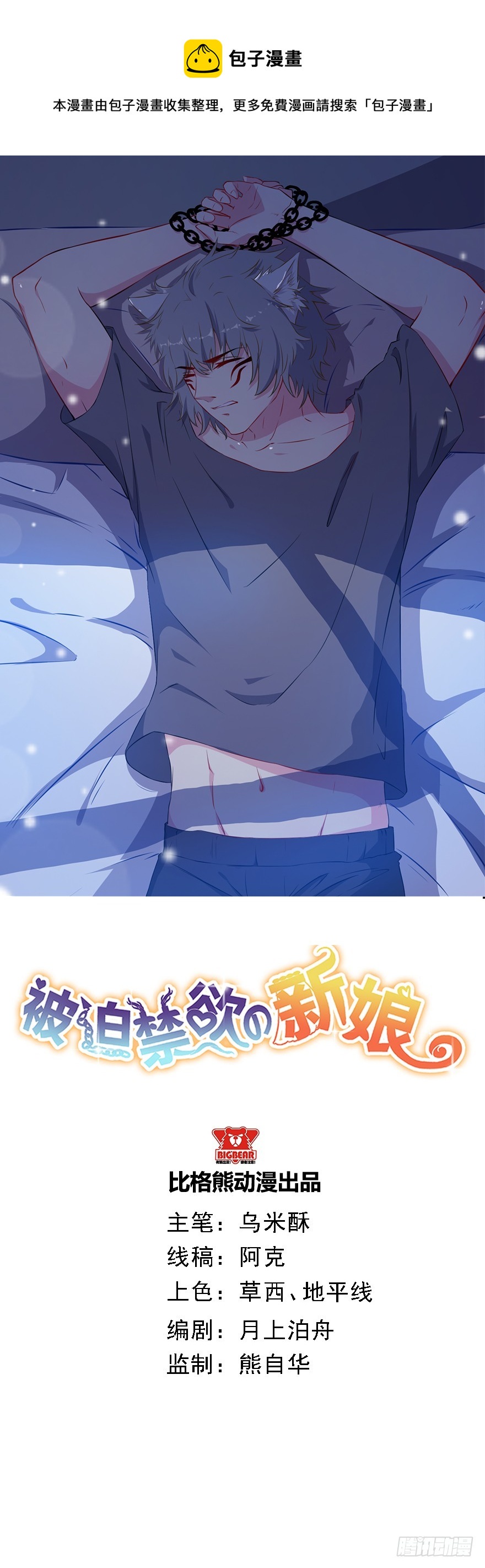 《被迫禁欲的新娘》036关于诚意问题 第1页