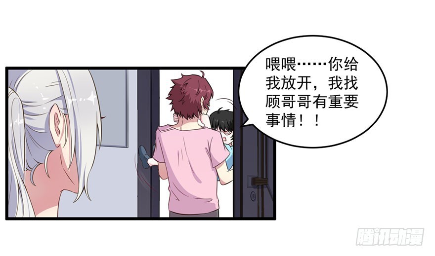 《被迫禁欲的新娘》036关于诚意问题 第20页