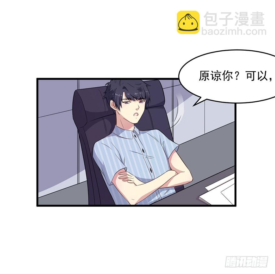 《被迫禁欲的新娘》036关于诚意问题 第23页
