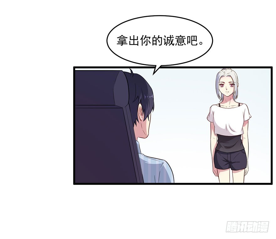 《被迫禁欲的新娘》036关于诚意问题 第24页