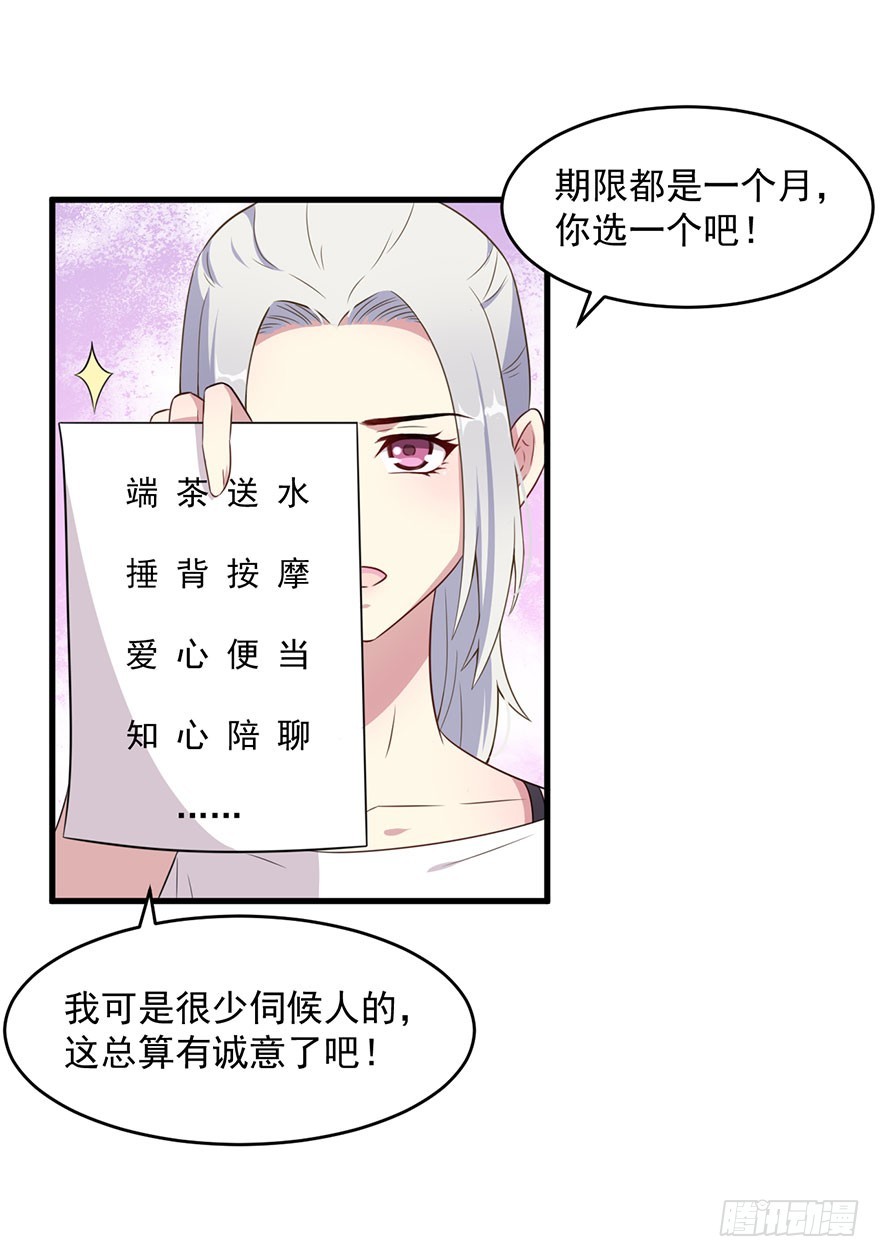 《被迫禁欲的新娘》036关于诚意问题 第27页