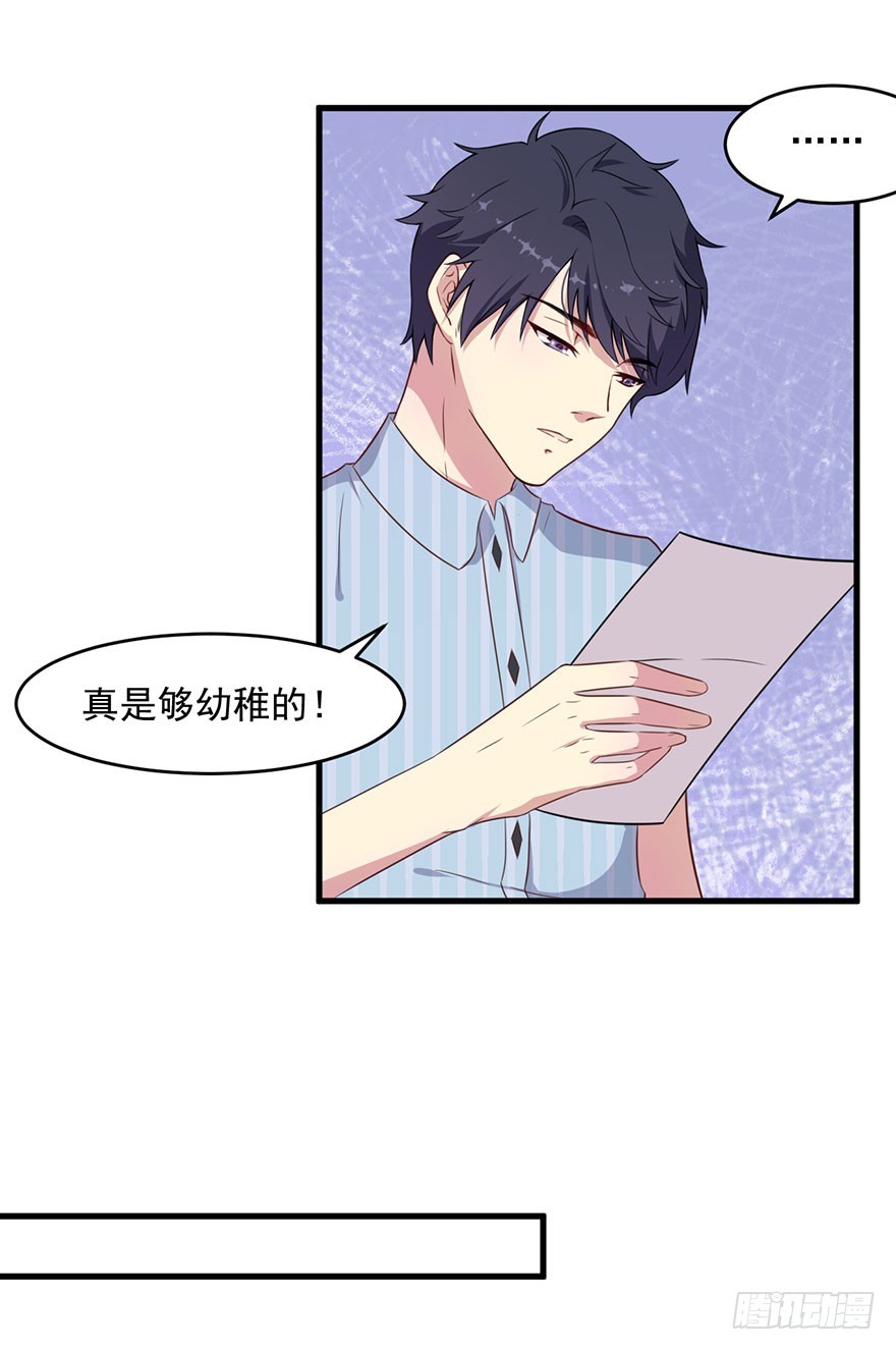 《被迫禁欲的新娘》036关于诚意问题 第28页