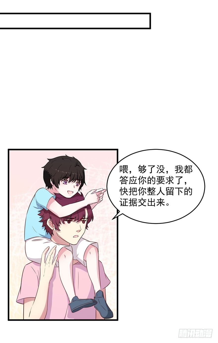 《被迫禁欲的新娘》036关于诚意问题 第29页