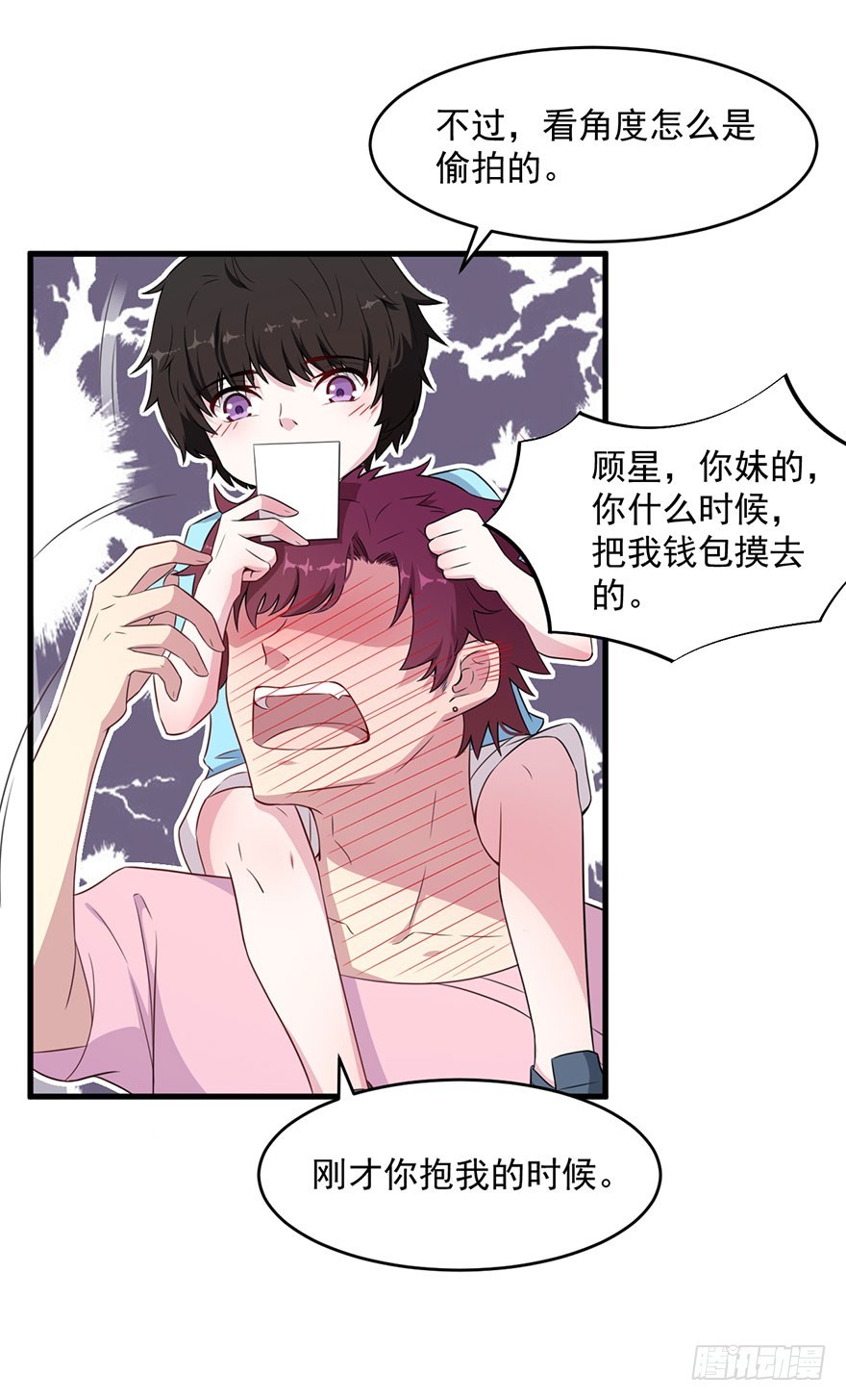 《被迫禁欲的新娘》036关于诚意问题 第31页