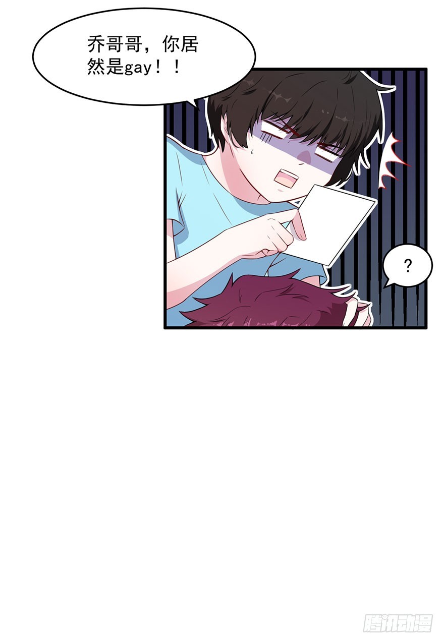 《被迫禁欲的新娘》036关于诚意问题 第34页