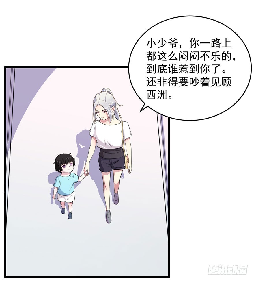 《被迫禁欲的新娘》036关于诚意问题 第3页