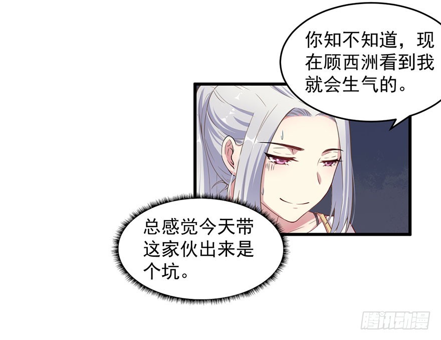 《被迫禁欲的新娘》036关于诚意问题 第4页