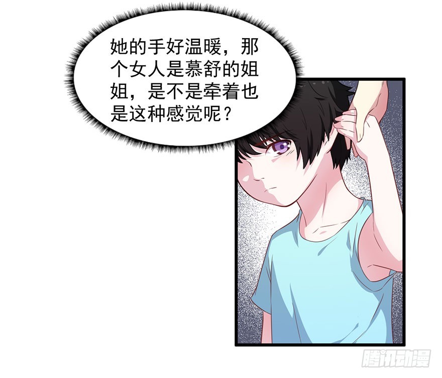 《被迫禁欲的新娘》036关于诚意问题 第6页