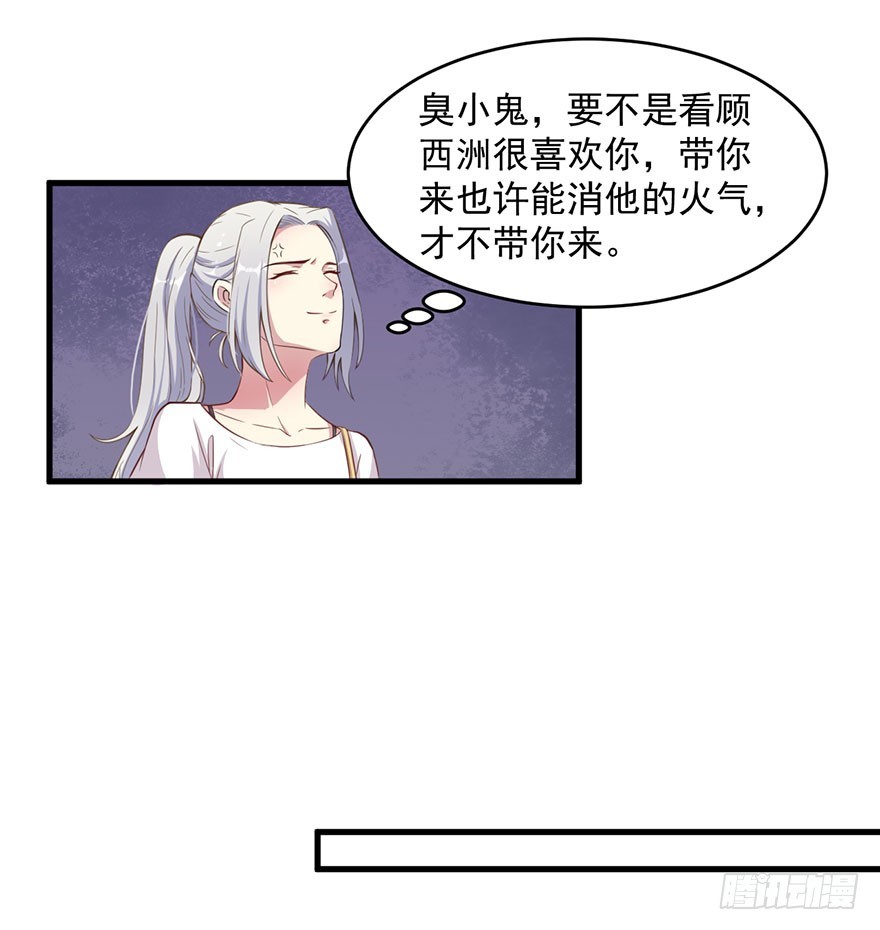 《被迫禁欲的新娘》036关于诚意问题 第7页