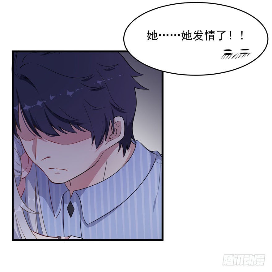 《被迫禁欲的新娘》038发情期的煎熬 第14页