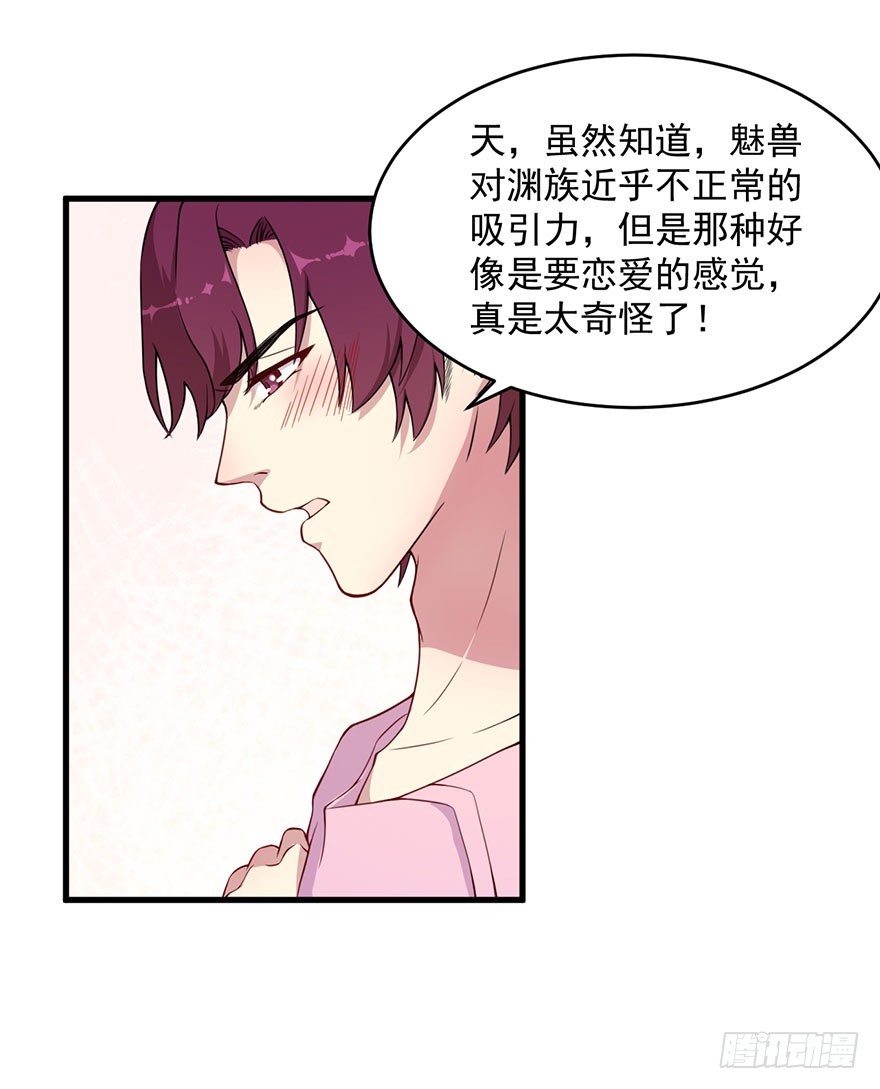 《被迫禁欲的新娘》038发情期的煎熬 第17页