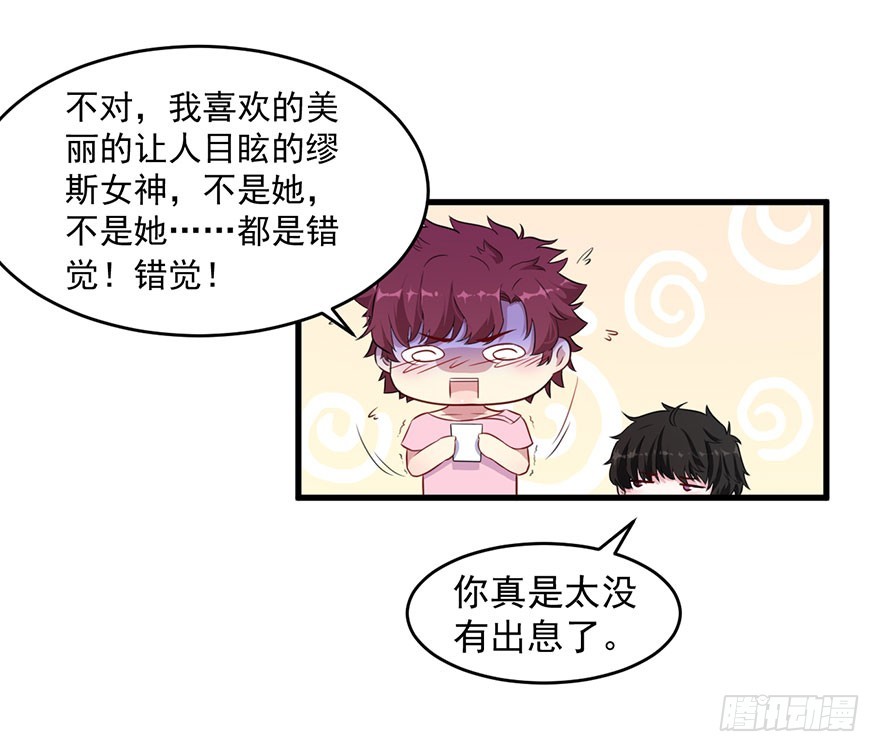 《被迫禁欲的新娘》038发情期的煎熬 第18页
