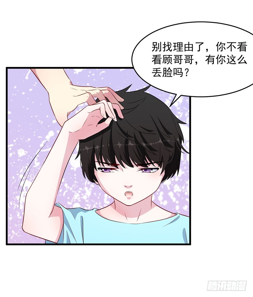 《被迫禁欲的新娘》038发情期的煎熬 第21页