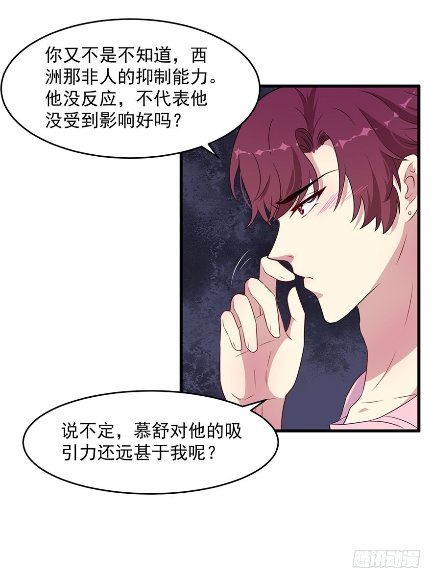 《被迫禁欲的新娘》038发情期的煎熬 第22页