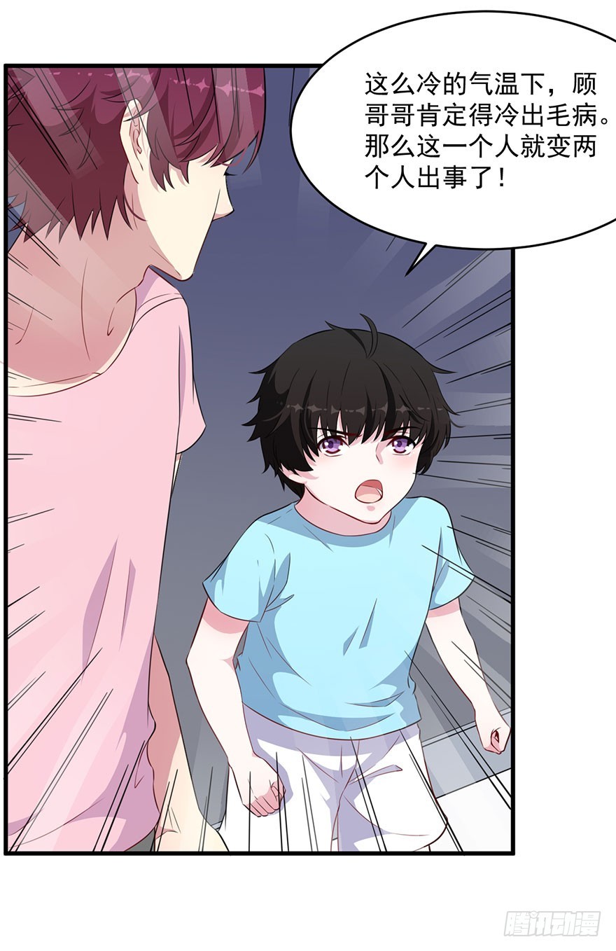 《被迫禁欲的新娘》038发情期的煎熬 第25页