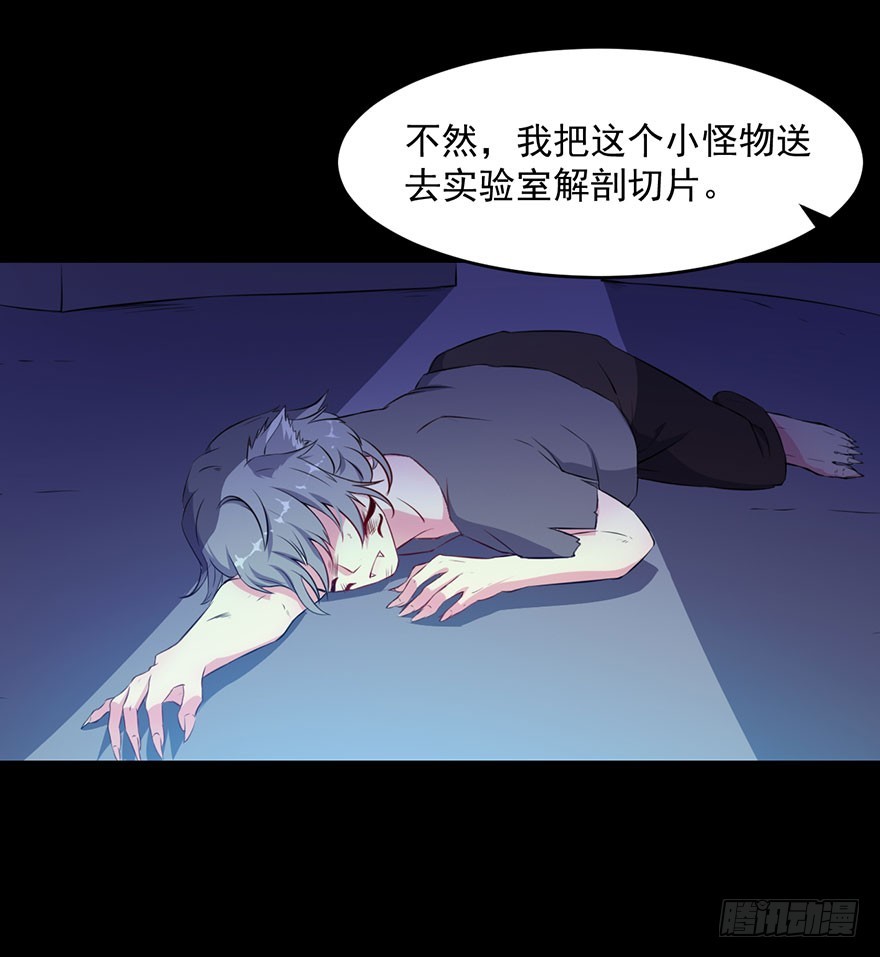 《被迫禁欲的新娘》035我不是怪物 第10页
