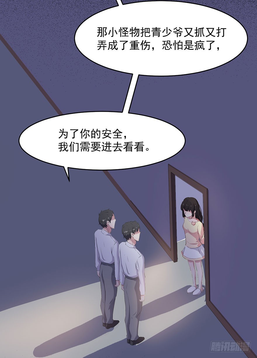 《被迫禁欲的新娘》035我不是怪物 第15页