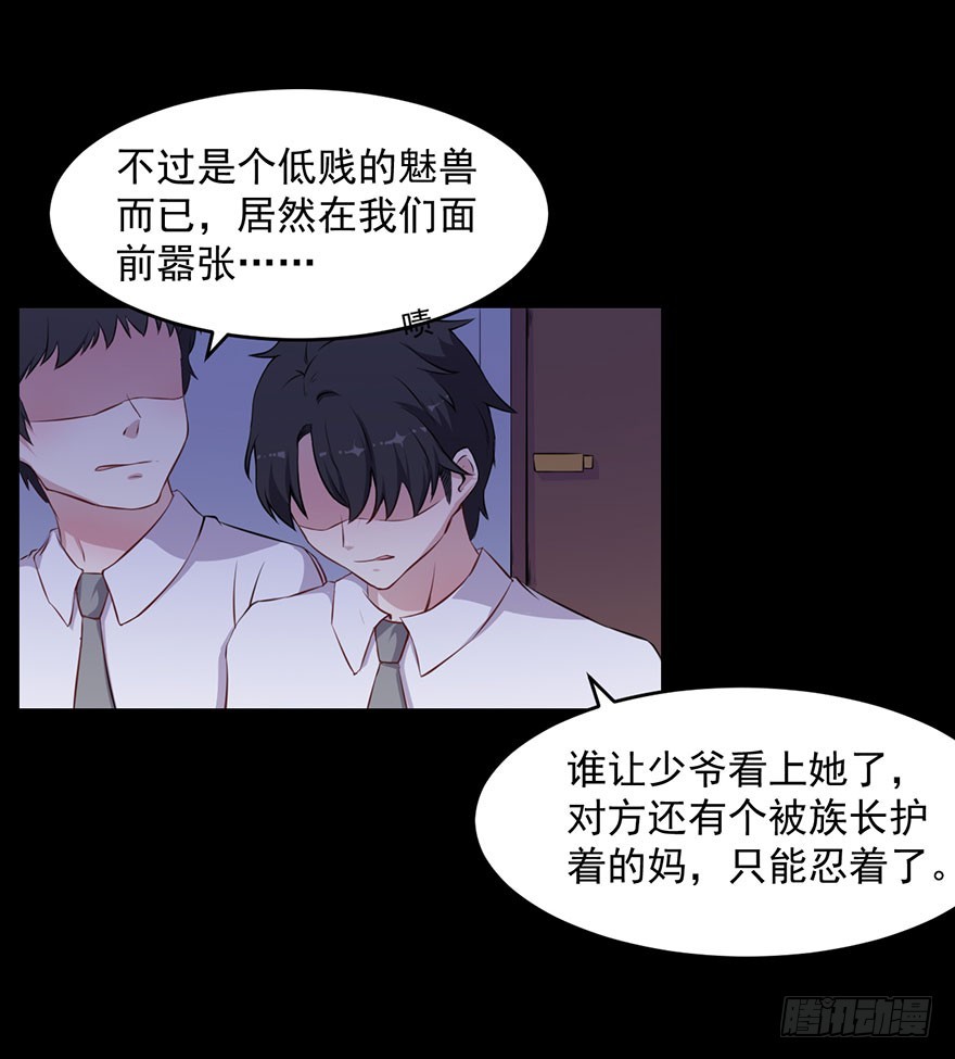《被迫禁欲的新娘》035我不是怪物 第18页