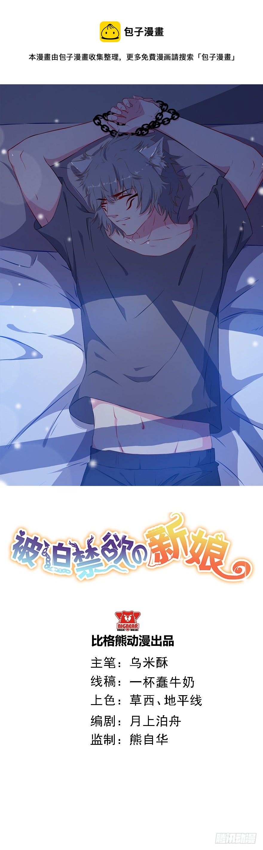 《被迫禁欲的新娘》035我不是怪物 第1页