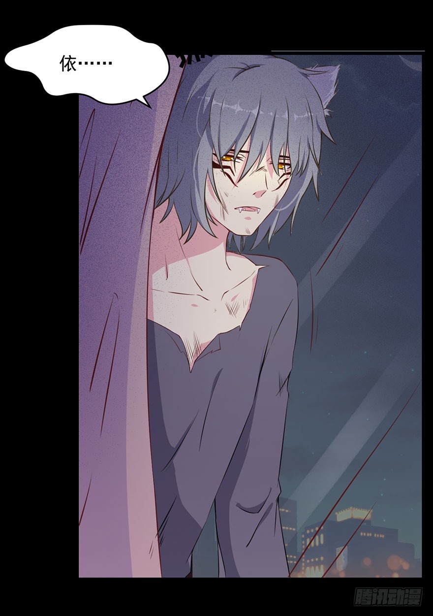 《被迫禁欲的新娘》035我不是怪物 第21页
