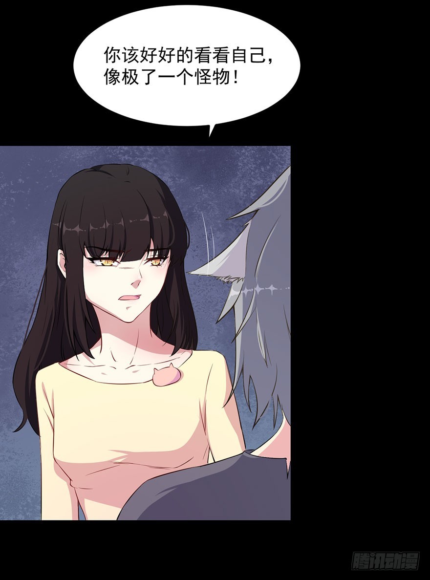 《被迫禁欲的新娘》035我不是怪物 第22页