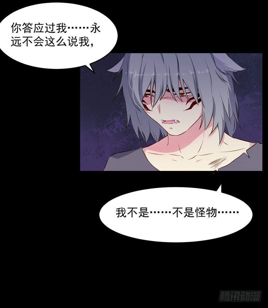 《被迫禁欲的新娘》035我不是怪物 第23页