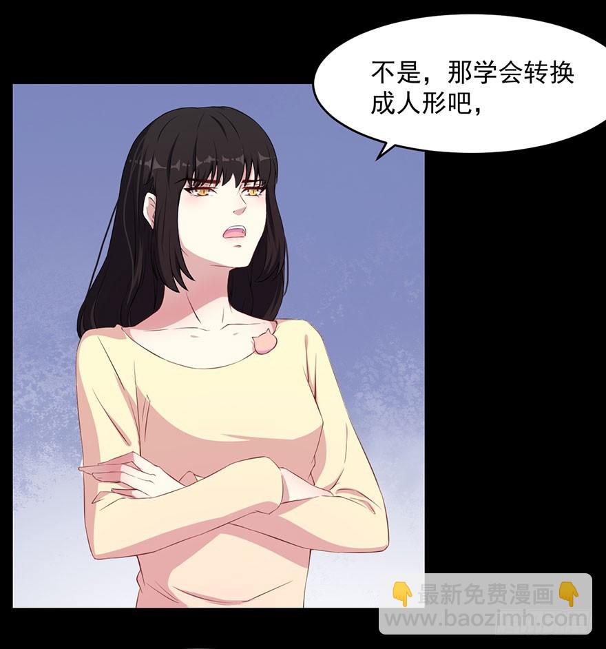 《被迫禁欲的新娘》035我不是怪物 第24页